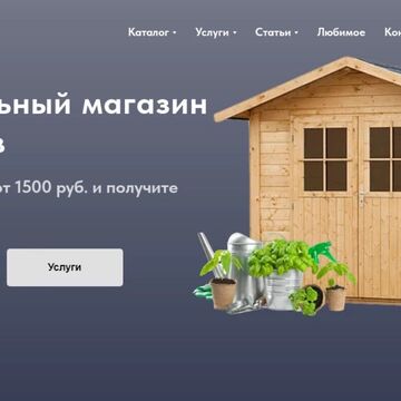 Магазин хозтоваров