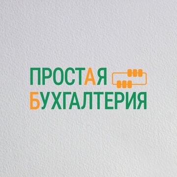 Простая бухгалтерия - Логотип