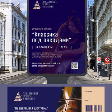 Логотип для музыкального фестиваля