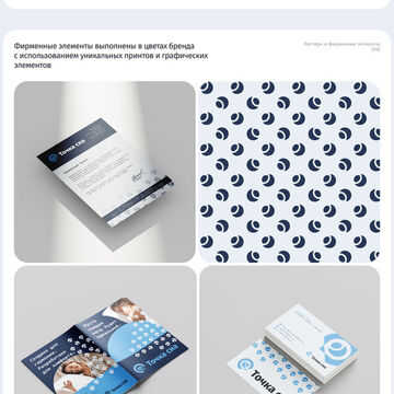 Брендбук для &laquo;Точка сна&raquo;