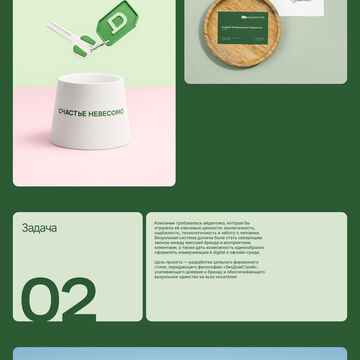 Фирменный стиль &laquo;ЭкоДомСтрой&raquo; - живая экосистема