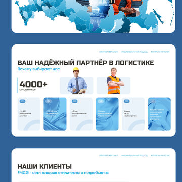 Презентация для транспортно-логистической  компании