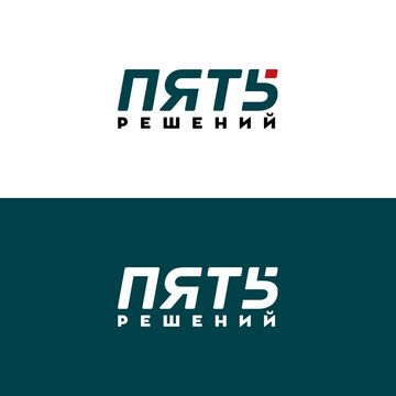 Пять решений
