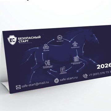 Разработка натольного календаря для компании БЕЗОПАСНЫЙ СТАРТ