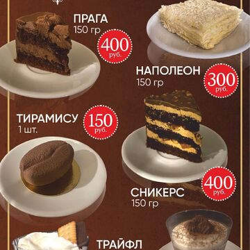 Меню для десертов