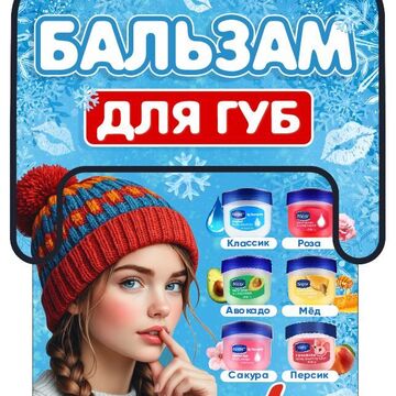 Стикер с картонной вставкой для вендингового автомата