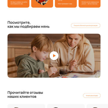 Лендинг для сервиса по подбору нянь desktop