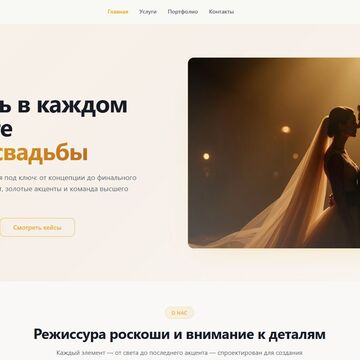 Свадебное агентство