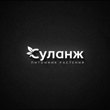 Логотип для питомника растений.