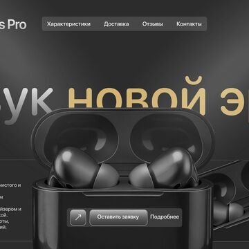 дизайн сайта наушников AirPods pro