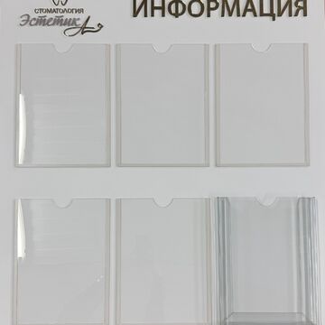 Стенд для стоматологии