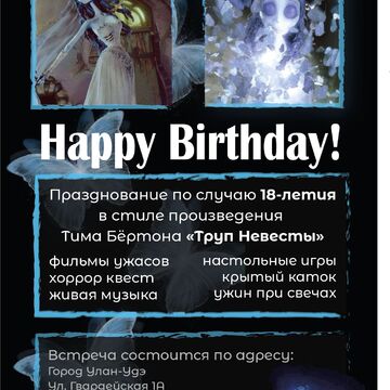 приглашение-листовка на праздник