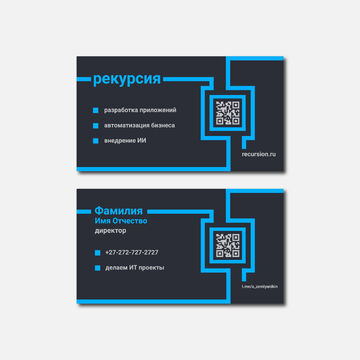 Визитка - Рекурсия (разработка ПО)