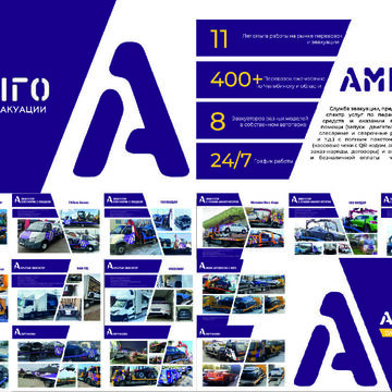 Презентация для компании по перевозке авто