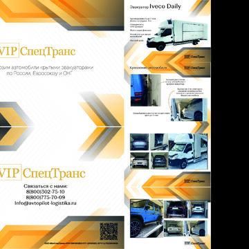 Презентация автовоза