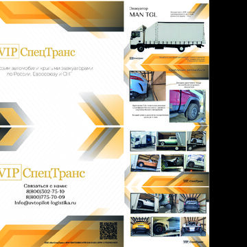 Презентация автовоза