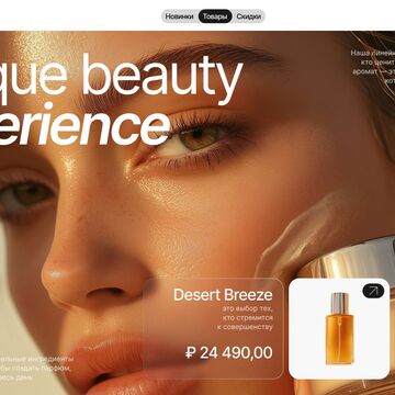 UI дизайн сайта по продаже коллекции парфюма