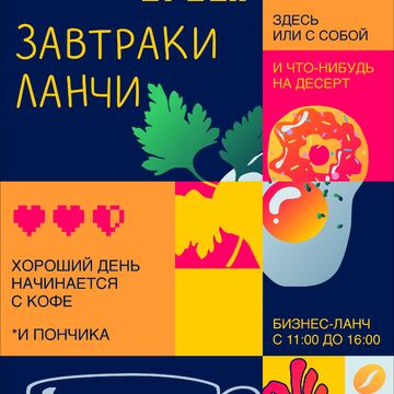 Постер для молодежного кафе