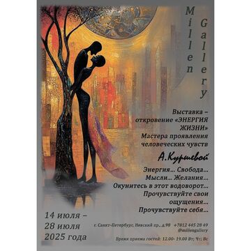 Создание афиши мероприятия для Галереи Искусств
