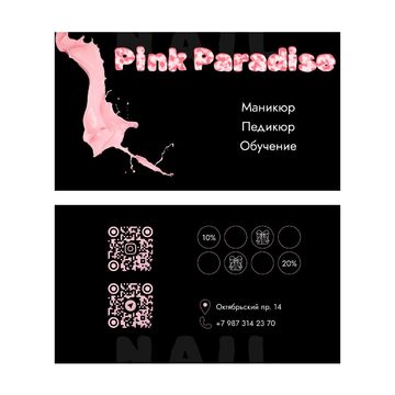Визитная карточка для студии маникюра