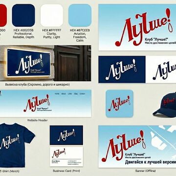 Дизайн-пакет для клуба "Лучше!"