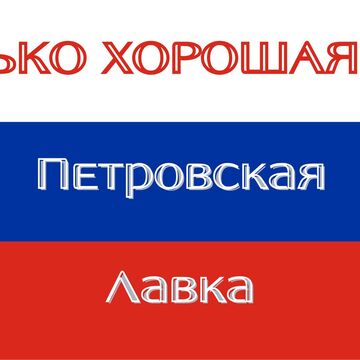 Только хорошая еда