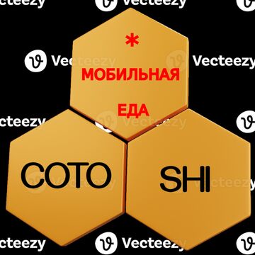 Мобильная еда