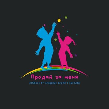 Продай за меня