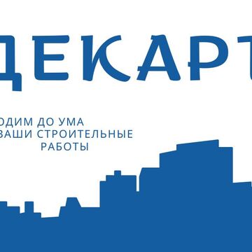 Декарт