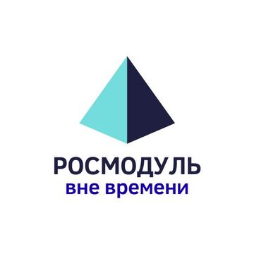 Росмодуль