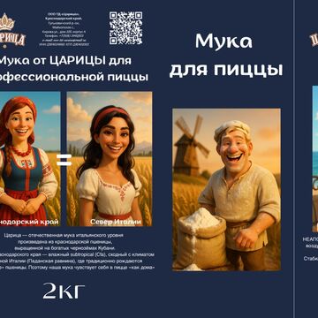 мука для пиццы