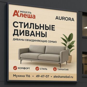 Стильные диваны