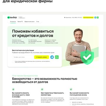 Лендинг для&nbsp;юридической фирмы