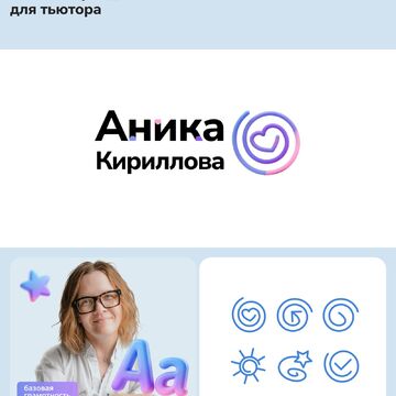 Личный брендинг для&nbsp;тьютора