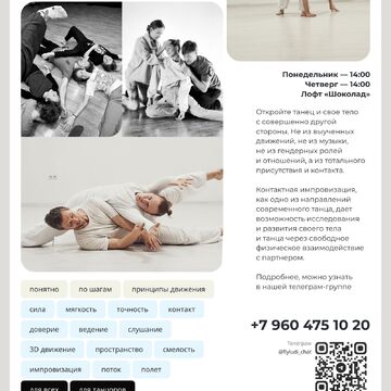 Соцсети и печатные материалы для студии танцев