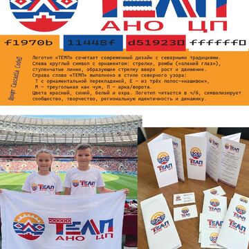 Логотип, печатная продукция, палитра