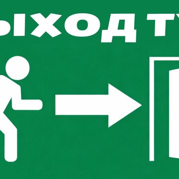 Выход