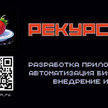Рекурсия