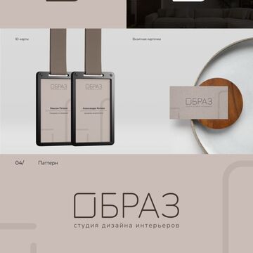 Брендинг для студии дизайна