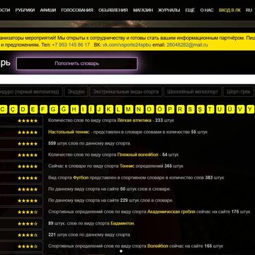 Разработка спортивного энциклопедического словаря