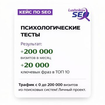 Трафик с 0 до 200 000 визитов из поисковых систем!