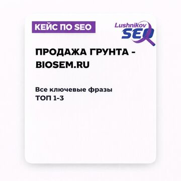 Лендинг по продаже грунта. Все запросы тематики в ТОП!