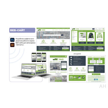 Разработка сайта для автосервиса &laquo;Запчасть&raquo;