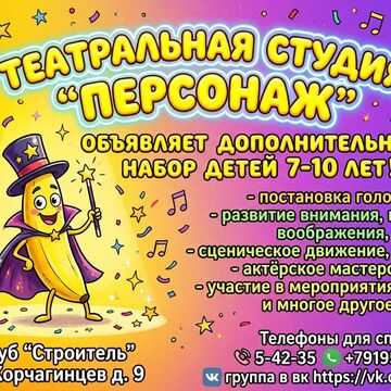 Театральная студия "ПеРсОнАж"