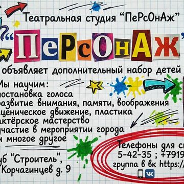 Театральная студия "ПеРсОнАж"