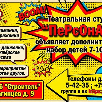 Театральная студия "ПеРсОнАж"