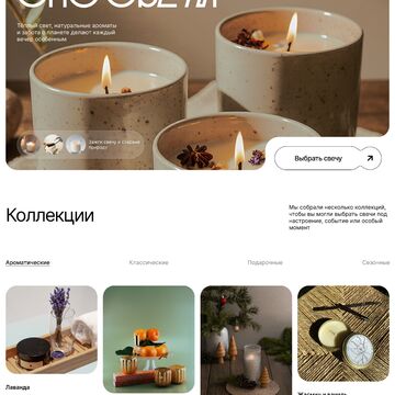 Веб-сайт эко свечи ручной работы