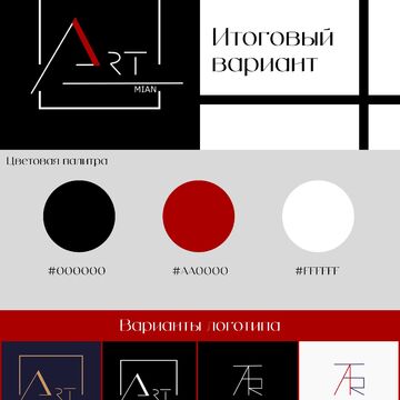 Брендбук ART mian