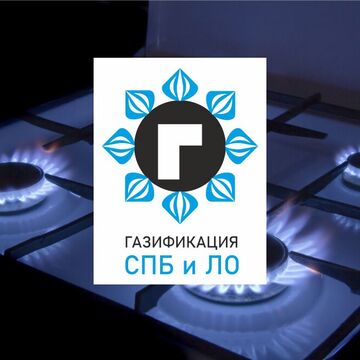 логотип Газификация СПБ и ЛО