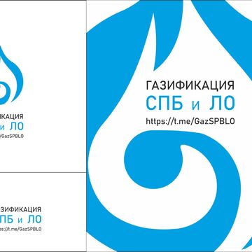 Логотип Газификация | СПб и ЛО